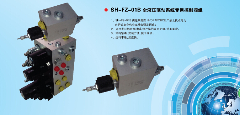 自走式高空车专用液压阀组